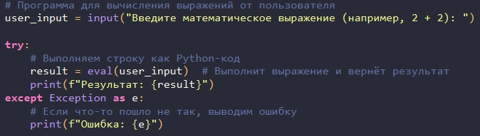 Сила и опасность функции eval() в Python | Сетка — новая социальная сеть от hh.ru