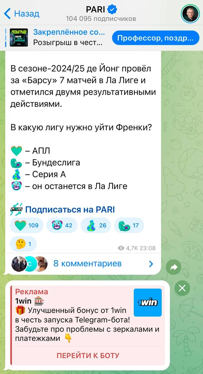 😱 1win залетел в каналы Fonbet и Pari
Реклама нелегального в РФ онлайн-казино — в ТГ у букмекеров.
Воронка максимально простая:
Вместо лендинга с формой регистрации — бот для игры сразу в телеге | Сетка — новая социальная сеть от hh.ru
