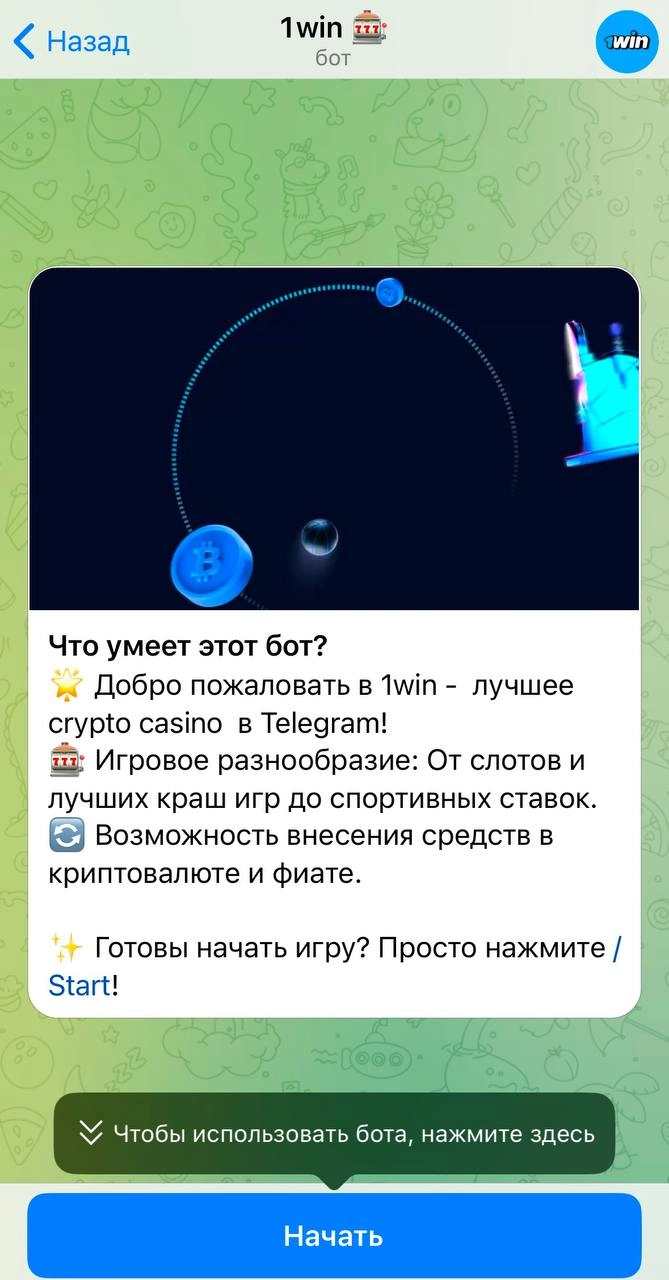 😱 1win залетел в каналы Fonbet и Pari
Реклама нелегального в РФ онлайн-казино — в ТГ у букмекеров.
Воронка максимально простая:
Вместо лендинга с формой регистрации — бот для игры сразу в телеге | Сетка — новая социальная сеть от hh.ru