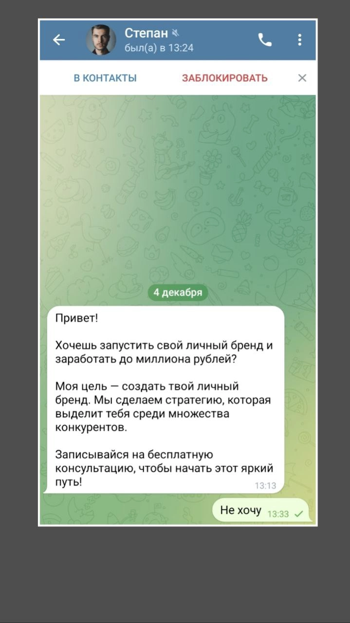 И другой вам ещё вайб дня! 😁
Если ваши первые сообщения похожи на это, рекомендую приобрести онлайн-тренинг по Первому сообщению в переписке.
Вот тут.
А как бы вы ответили Степану? 😁
#юмор | Сетка — новая социальная сеть от hh.ru