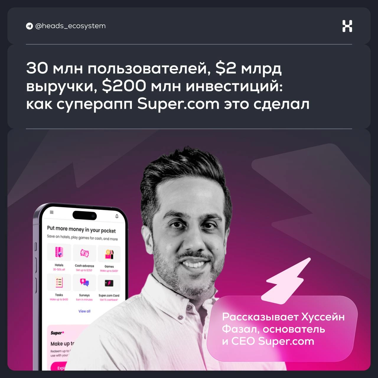 30 млн пользователей, $2 млрд выручки, $200 млн инвестиций: как суперапп Super.com это сделал
Super.com— это суперапп, который помогает жителям США экономить | Сетка — новая социальная сеть от hh.ru