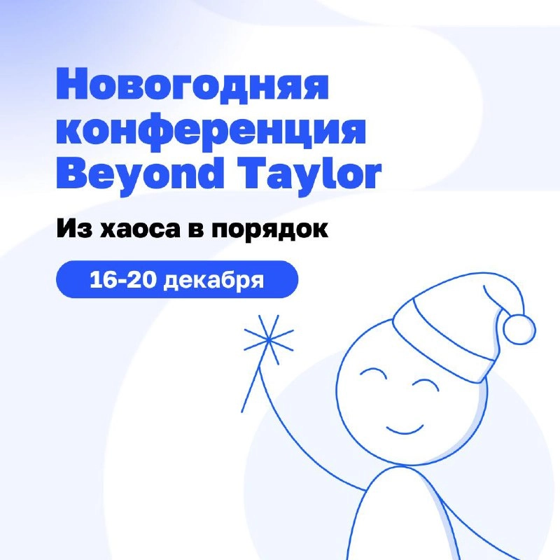 🔺 Каждый год мы обещаем себе, что вот в новом году точно все будет иначе – больше порядка, меньше хаоса | Сетка — новая социальная сеть от hh.ru