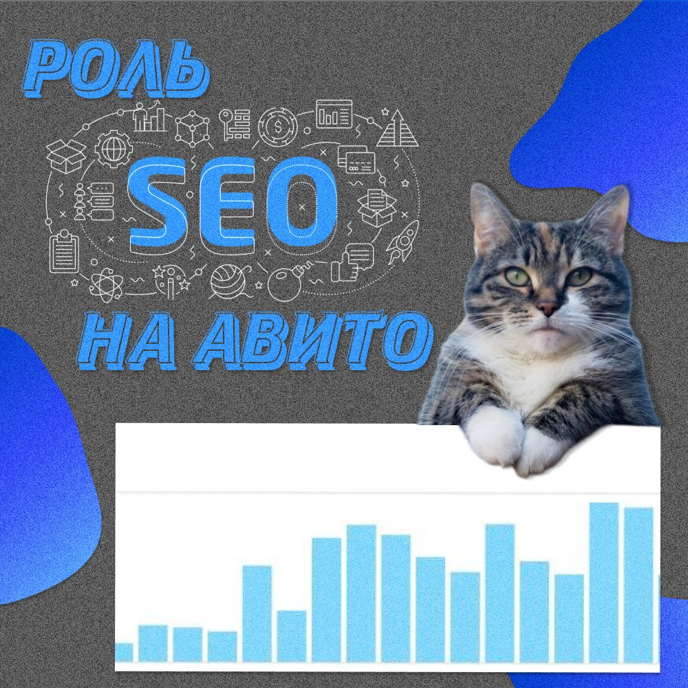 SEO как инструмент продвижения на Авито  
В чём разница между тем, чтобы выкладывать объявления на Авито каждый день (или каждый час) VS заниматься качеством семантического ядра?  
Плюсы и минусы | Сетка — новая социальная сеть от hh.ru