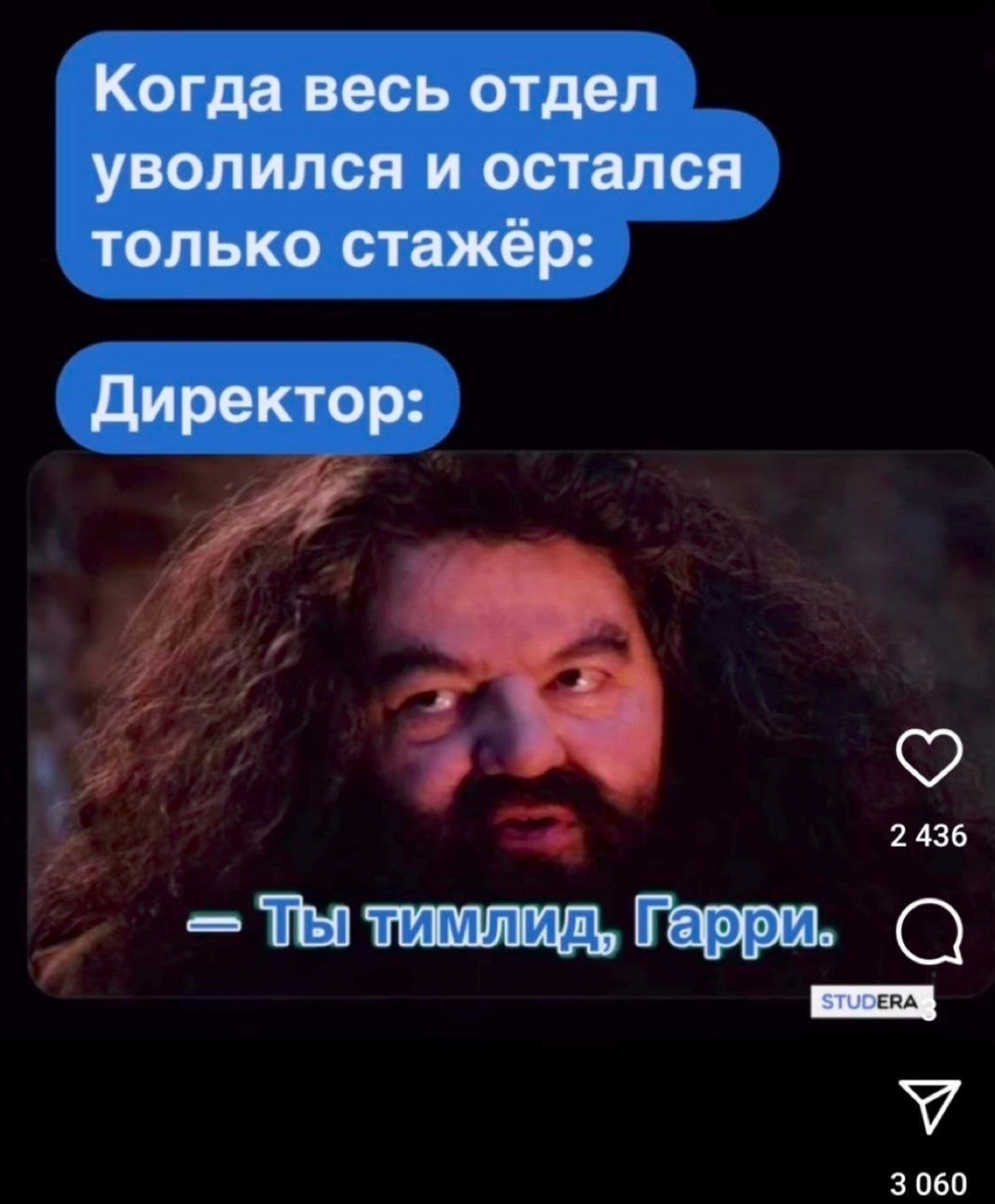 Мемы — это не просто смешные картинки, а настоящая часть нашей корпоративной культуры! 😄
Каждый день мы с коллегами делимся мемами в нашем чате, чтобы поднять настроение и добавить немного юмора в раб... | Сетка — новая социальная сеть от hh.ru