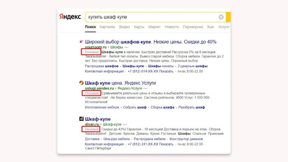 Варианты тестов на поиске в Яндекс Директ | Сетка — новая социальная сеть от hh.ru