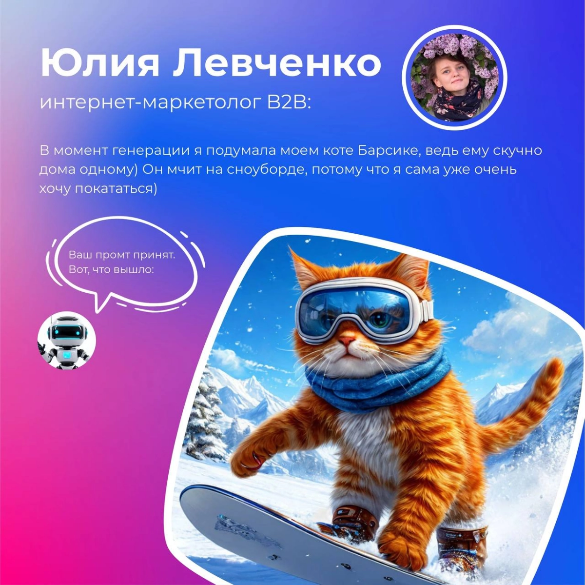 Генерим вместе!  
Ведь недавно Мария Старцева, дизайнер интерфейсов, провела мастер-класс на тему "Нейросети в работе и жизни" 👾  
Мы поговорили об использовании ИИ в повседневной жизни и узнали о нео... | Сетка — новая социальная сеть от hh.ru