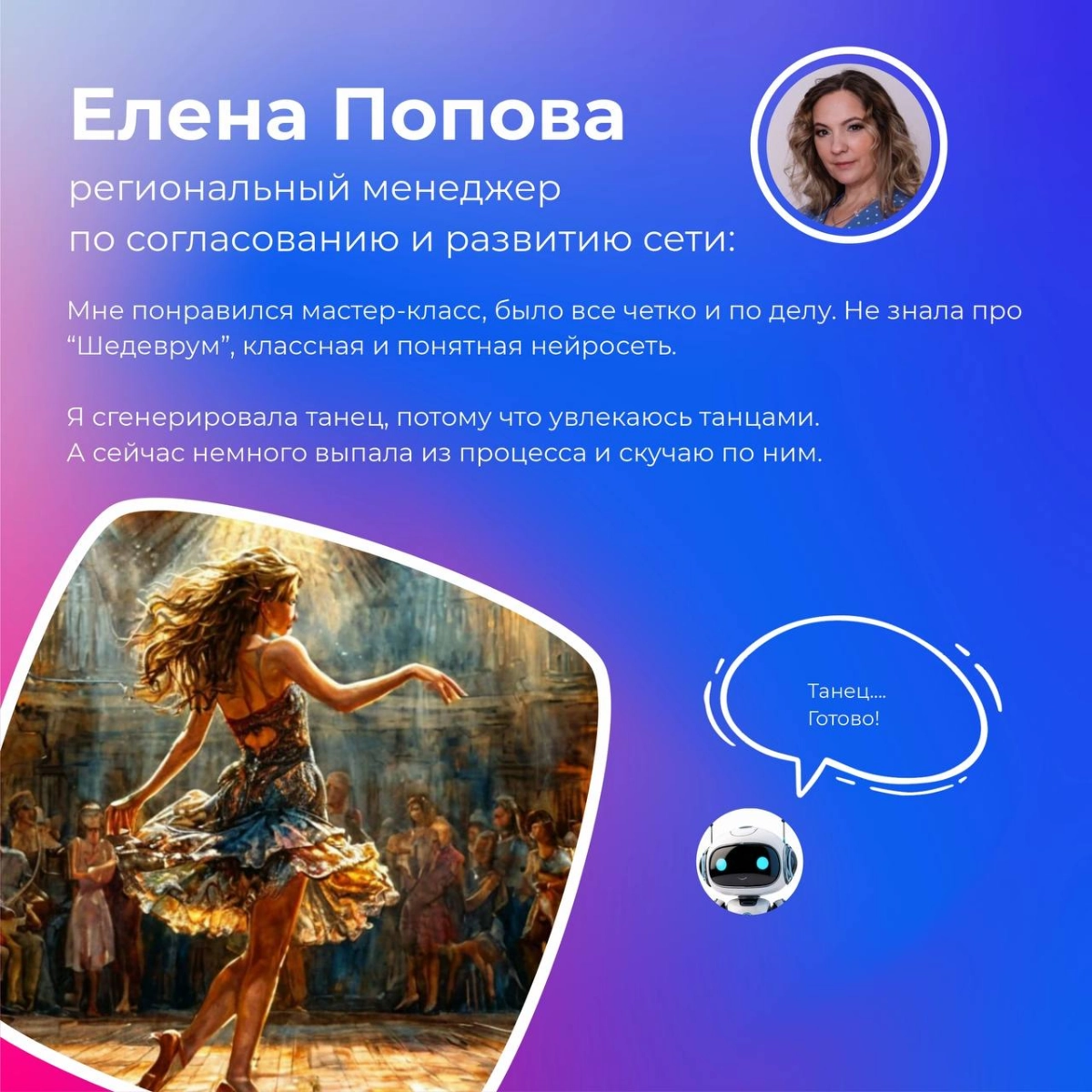 Генерим вместе!  
Ведь недавно Мария Старцева, дизайнер интерфейсов, провела мастер-класс на тему "Нейросети в работе и жизни" 👾  
Мы поговорили об использовании ИИ в повседневной жизни и узнали о нео... | Сетка — новая социальная сеть от hh.ru