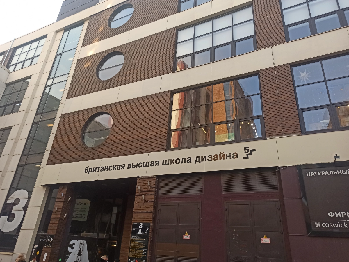 Стал частью команды Британской высшей школы дизайна. Теперь буду отвечать за образовательные программы направления Fashion 🤩 | Сетка — новая социальная сеть от hh.ru