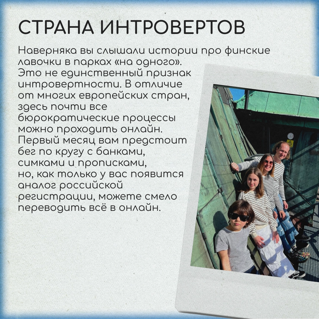 4 удивительные истории о Финляндии | Сетка — новая социальная сеть от hh.ru