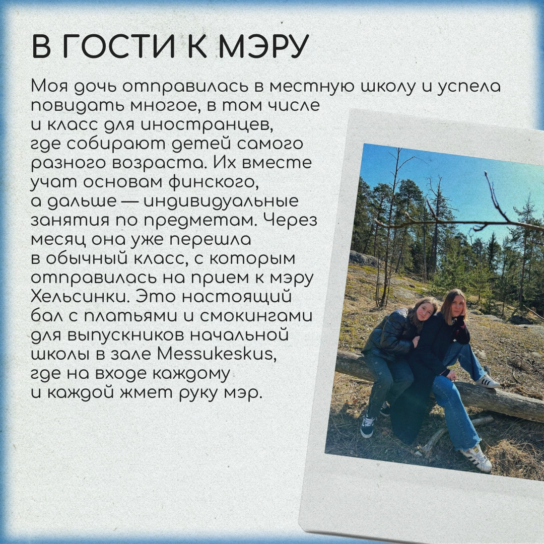 4 удивительные истории о Финляндии | Сетка — новая социальная сеть от hh.ru