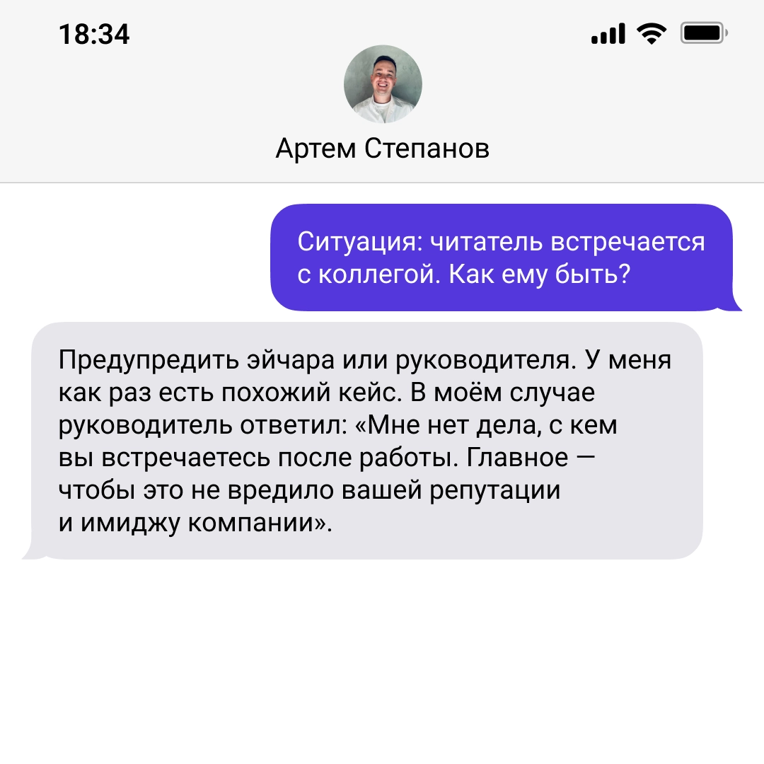 Отношения на работе — да или нет? | Сетка — новая социальная сеть от hh.ru