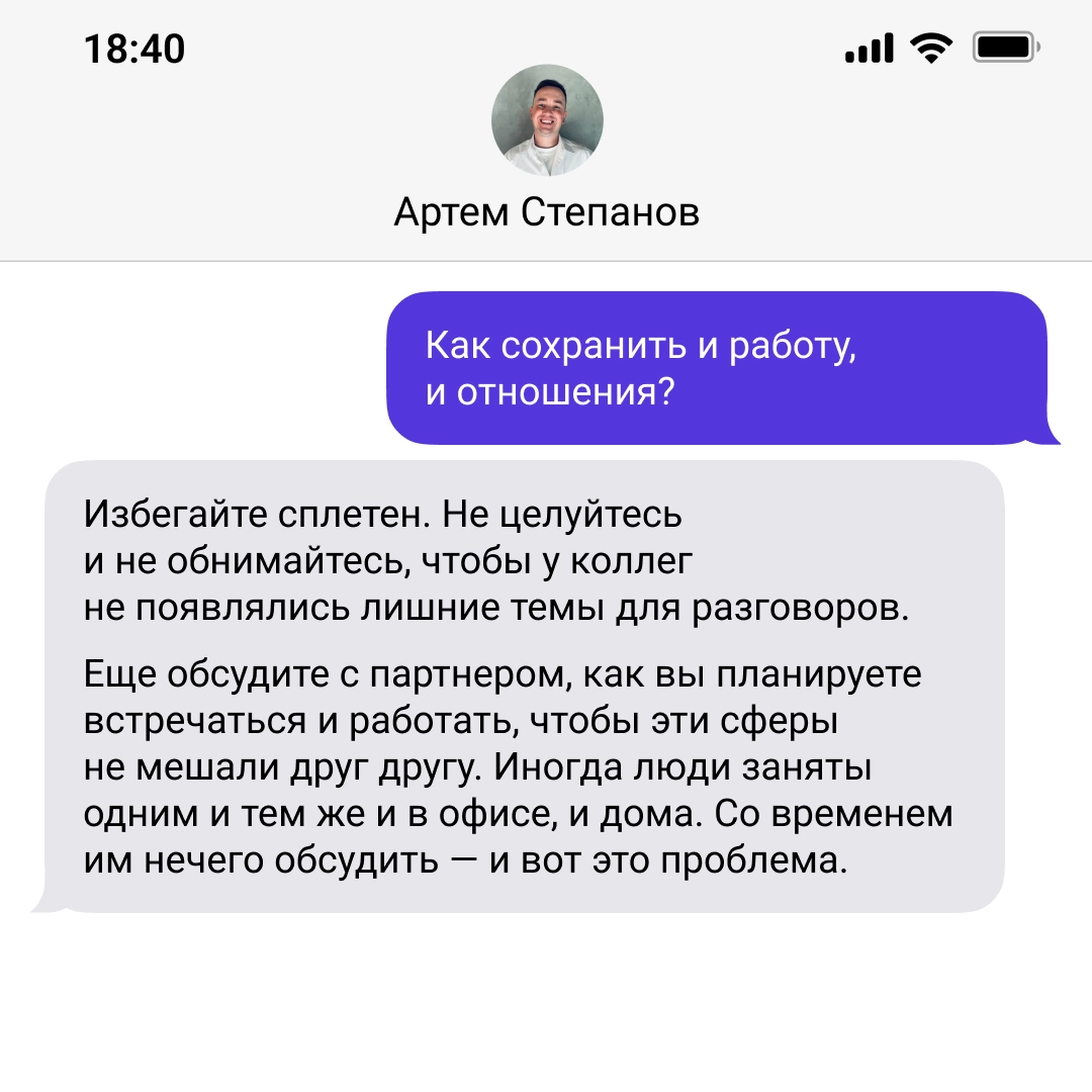 Отношения на работе — да или нет? | Сетка — новая социальная сеть от hh.ru