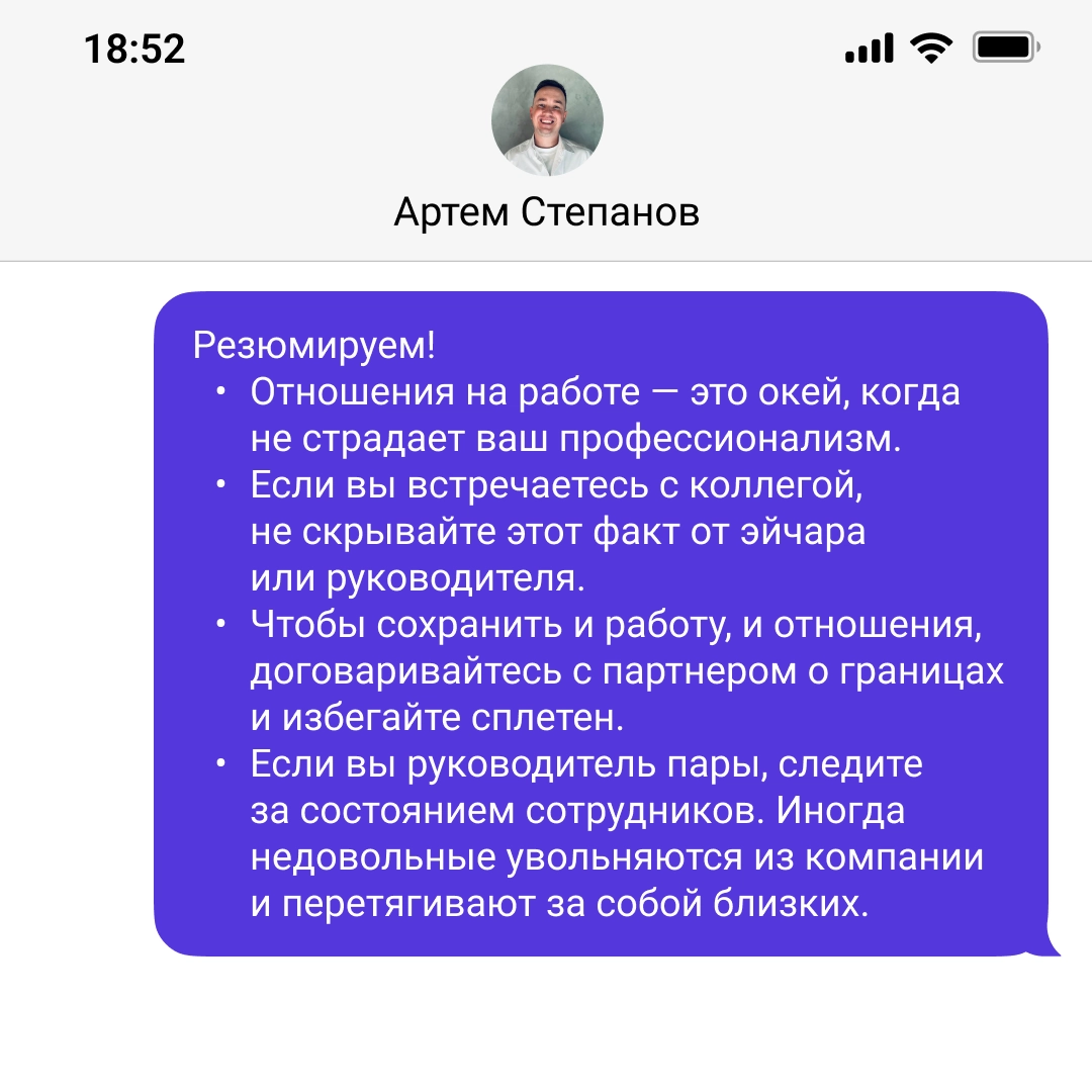 Отношения на работе — да или нет? | Сетка — новая социальная сеть от hh.ru