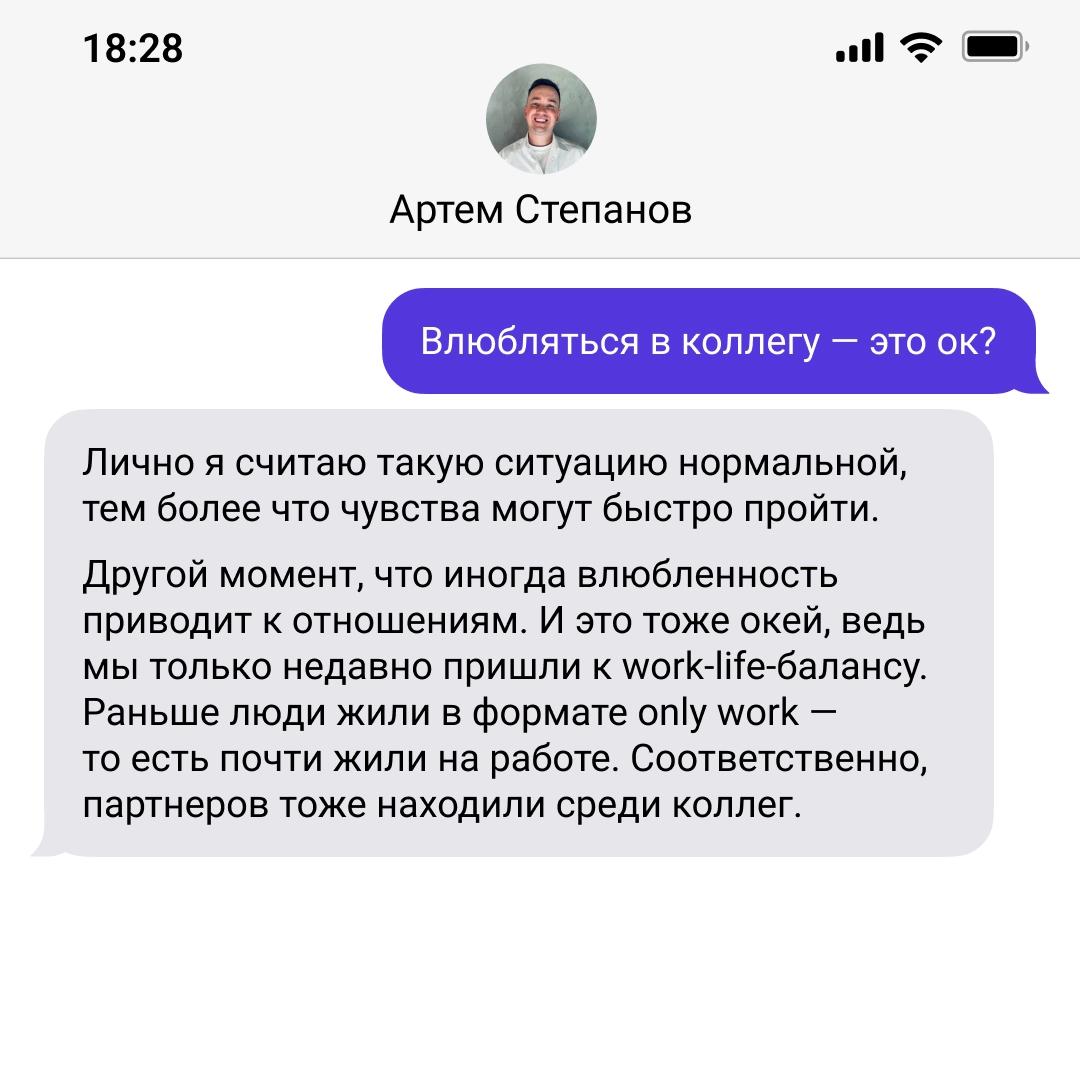 Отношения на работе — да или нет? | Сетка — новая социальная сеть от hh.ru