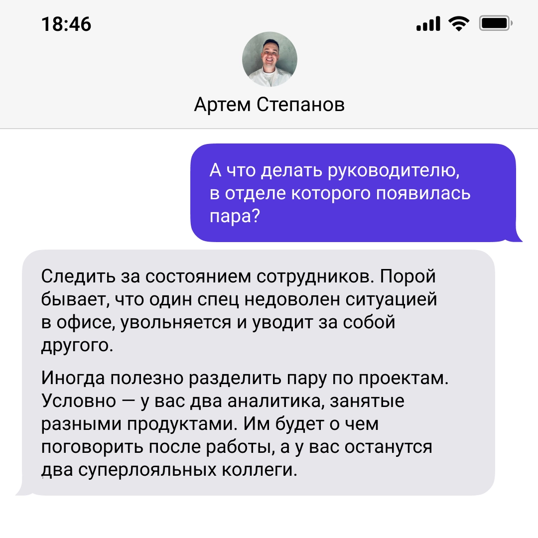Отношения на работе — да или нет? | Сетка — новая социальная сеть от hh.ru