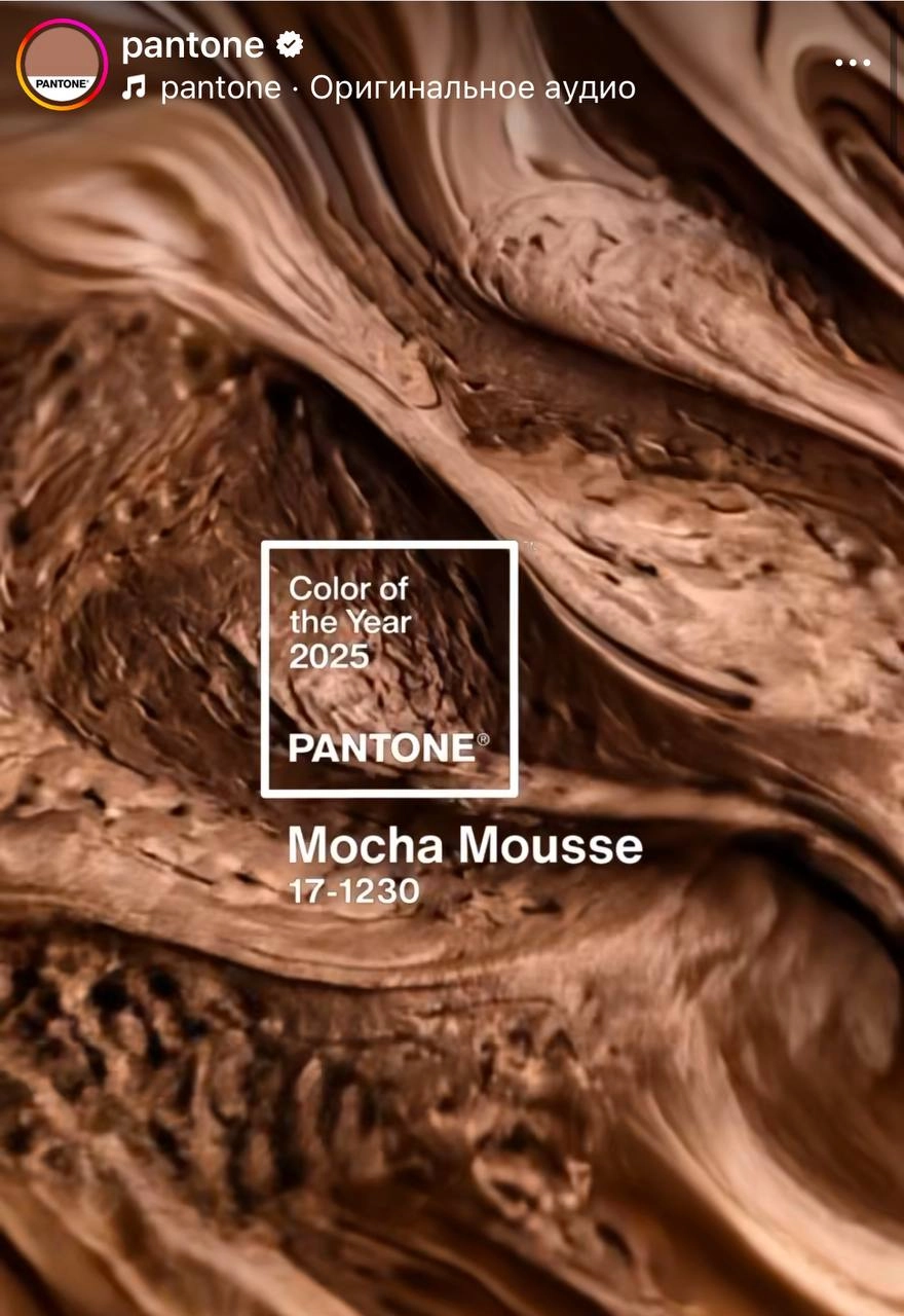 Так ну что
Pantone анонсировал цвет года 2025 и я как-то затрудняюсь даже это комментировать, вообщем, готовьтесь к обновлению брендбуков брендов по всему интернету | Сетка — новая социальная сеть от hh.ru