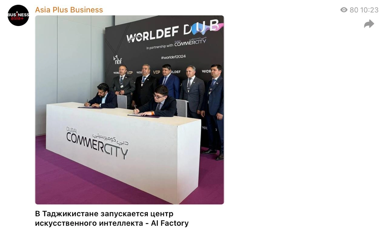 Совет по ИИ при Минпроме Таджикистана объявил о запуске AI Factory – центра искусственного интеллекта для развития технологий и инновационных проектов в стране | Сетка — новая социальная сеть от hh.ru