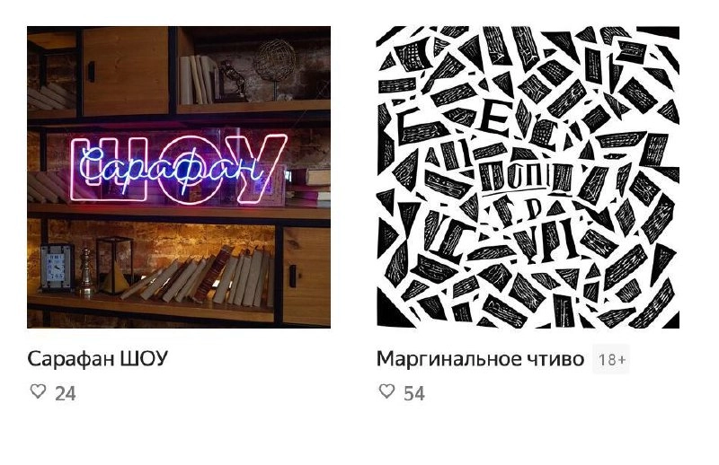 P.S. Но вот такие подкасты в топе за год (с 24 и 54 подписчиками), конечно, вызывают вопросы | Сетка — новая социальная сеть от hh.ru