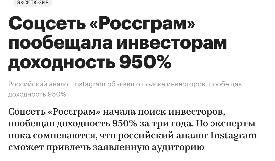 Есть у меня хобби… Оборачиваться назад и вспоминать чужие обещания. 
И так совпало, что Россграм был одним из самых громких в 22 году. Больше всех обещал, пиарился. | Сетка — новая социальная сеть от hh.ru