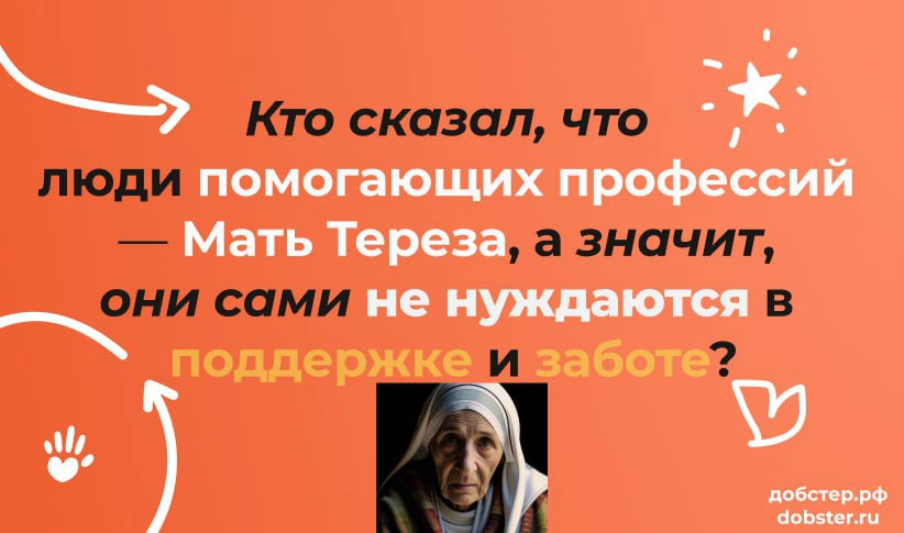 Как мы заботимся о тех, кто помогает другим | Сетка — новая социальная сеть от hh.ru