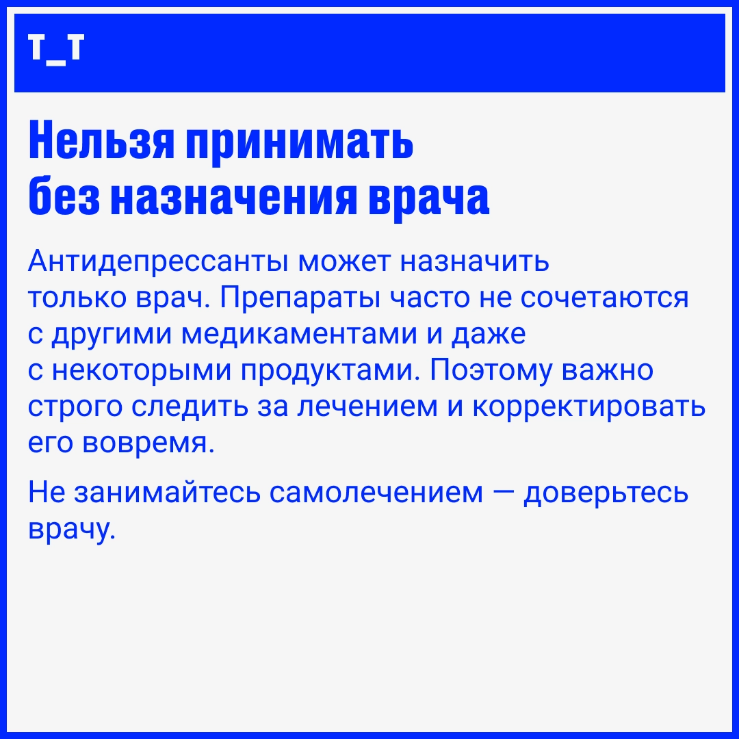 Вся правда об антидепрессантах | Сетка — новая социальная сеть от hh.ru