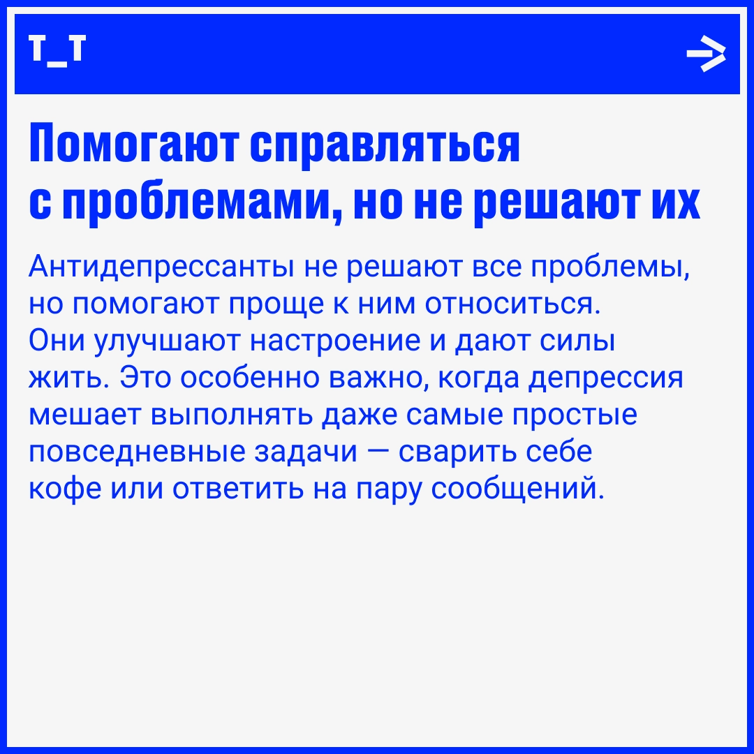 Вся правда об антидепрессантах | Сетка — новая социальная сеть от hh.ru