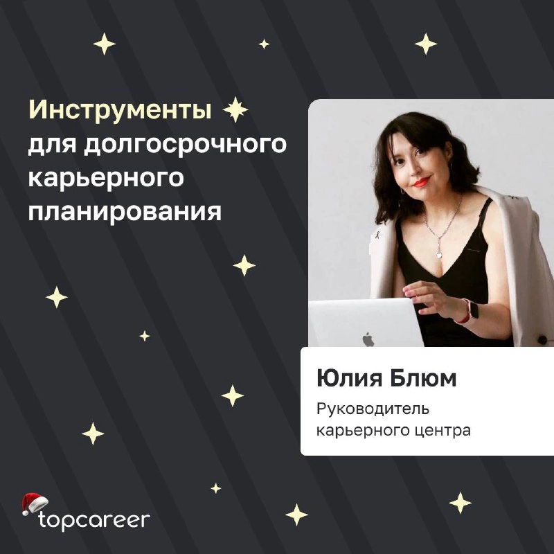 🎁🎁🎁🎁🎁🎁🎁Инструменты для долгосрочного карьерного планирования 
Долгосрочное планирование карьеры – современный тренд, который позволяет определить путь развития в выбранной профессии, поменять ее и быс... | Сетка — новая социальная сеть от hh.ru