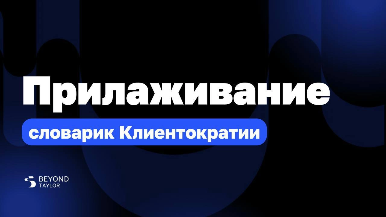 Слово дня — прилаживание
Чтобы стать лучше, не обязательно всё идеально планировать. Достаточно попробовать, собрать обратную связь, проанализировать ошибки и внести корректировки | Сетка — новая социальная сеть от hh.ru
