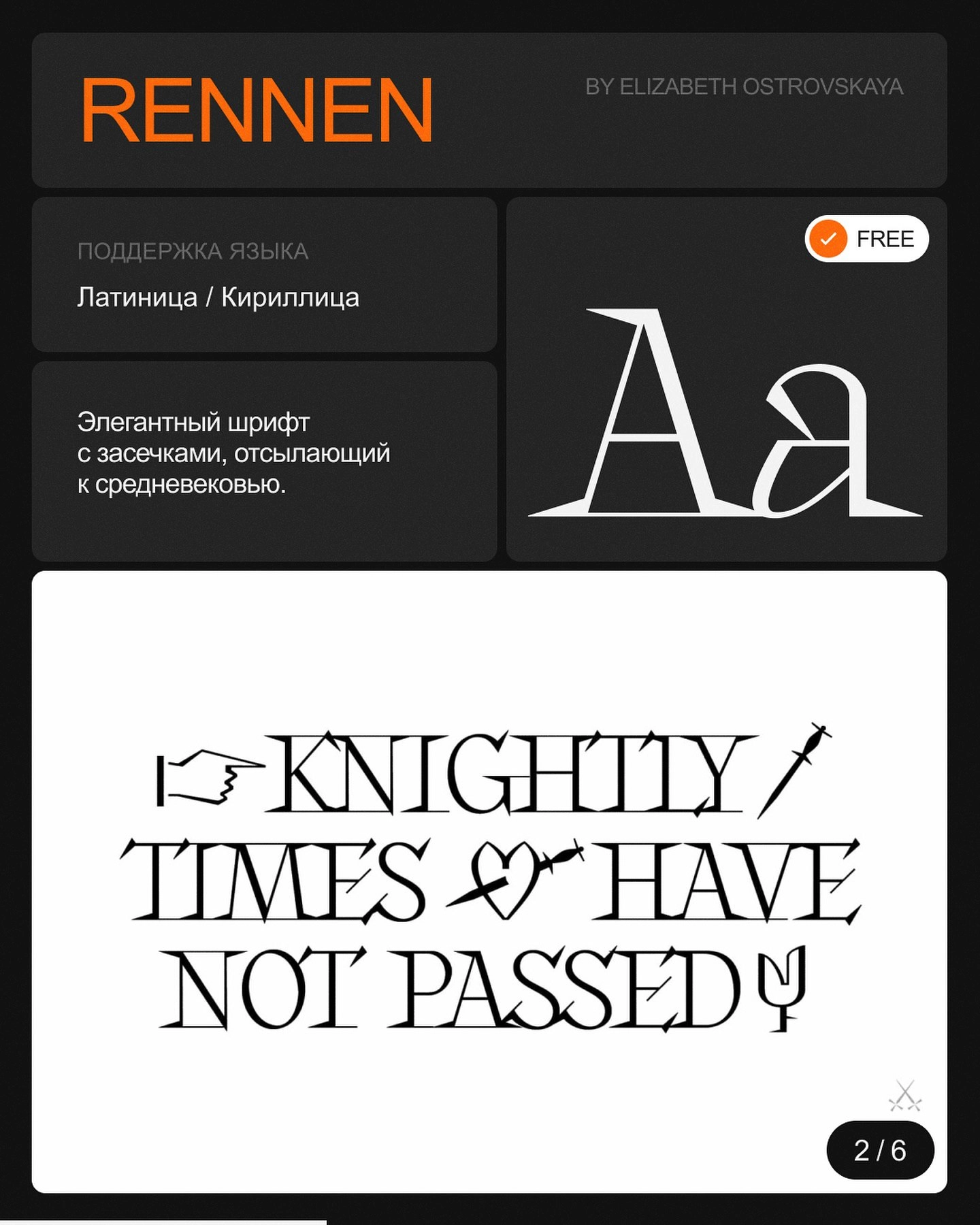 Топ 5 бесплатных шрифтов.
Лови подборку из 5 бесплатных кириллических шрифтов, разрешенных для коммерческого использования. Используй смело в своих дизайнах!
#fonts | Сетка — новая социальная сеть от hh.ru