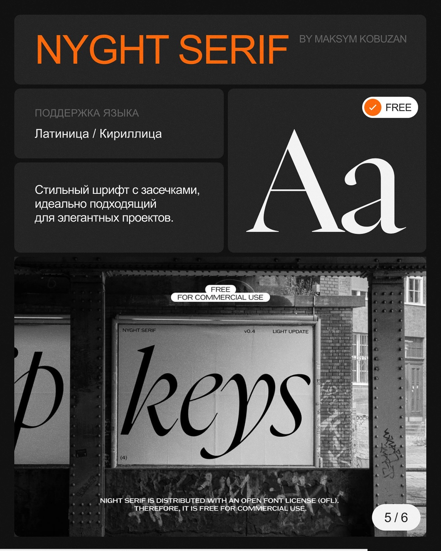 Топ 5 бесплатных шрифтов.
Лови подборку из 5 бесплатных кириллических шрифтов, разрешенных для коммерческого использования. Используй смело в своих дизайнах!
#fonts | Сетка — новая социальная сеть от hh.ru