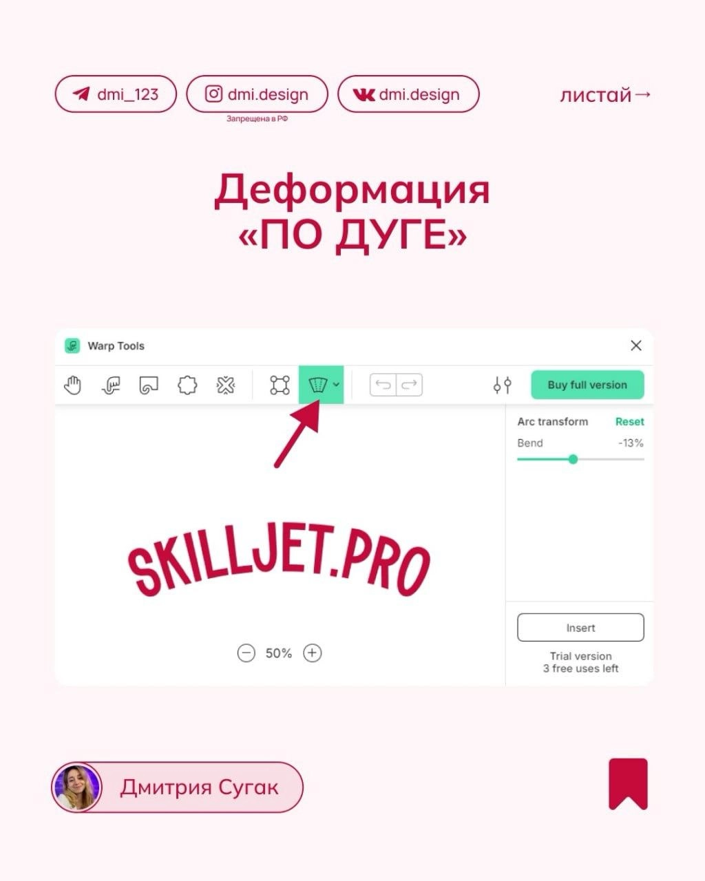 Деформация текста в Figma
#effect #tutorial 
📕 Учебник дизайнера | Сетка — новая социальная сеть от hh.ru