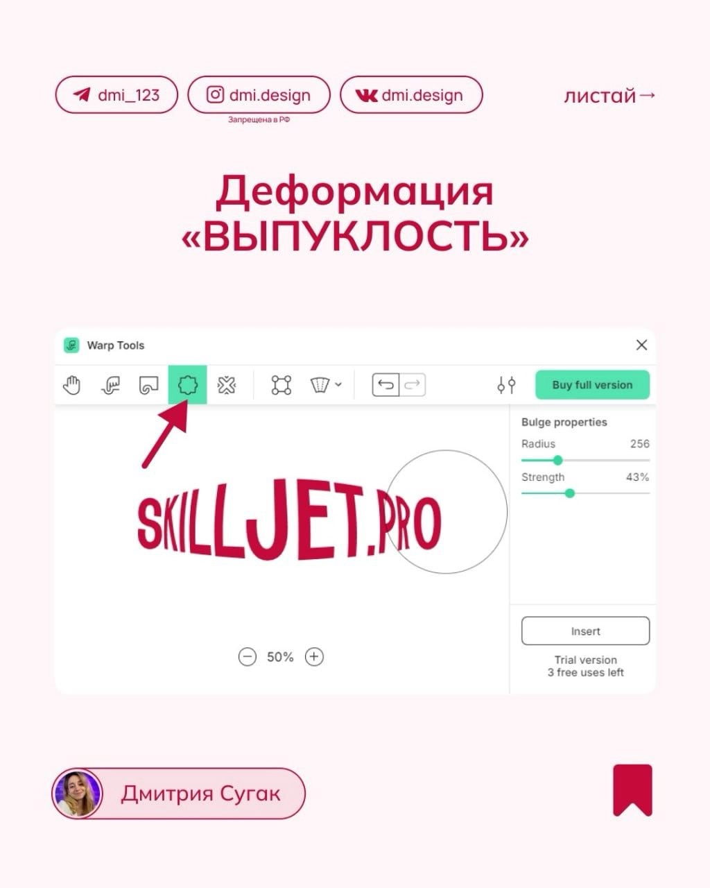 Деформация текста в Figma
#effect #tutorial 
📕 Учебник дизайнера | Сетка — новая социальная сеть от hh.ru
