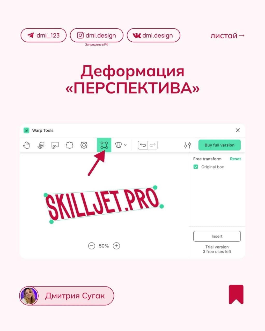 Деформация текста в Figma
#effect #tutorial 
📕 Учебник дизайнера | Сетка — новая социальная сеть от hh.ru