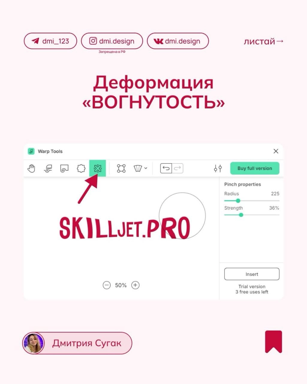 Деформация текста в Figma
#effect #tutorial 
📕 Учебник дизайнера | Сетка — новая социальная сеть от hh.ru