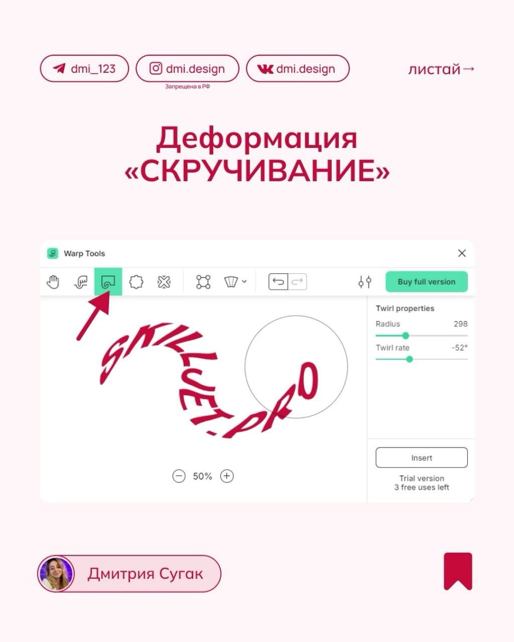 Деформация текста в Figma
#effect #tutorial 
📕 Учебник дизайнера | Сетка — новая социальная сеть от hh.ru