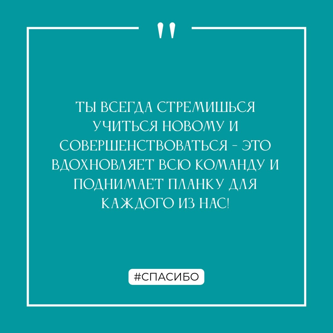 Спасибо!
...за этот год! Вместе мы достигли много, и не собираемся на этом останавливаться!
Декабрь - самое время сказать спасибо коллегам за общие достижения, поддержку и помощь | Сетка — социальная сеть от hh.ru