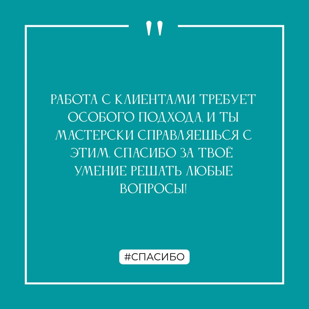 Спасибо!
...за этот год! Вместе мы достигли много, и не собираемся на этом останавливаться!
Декабрь - самое время сказать спасибо коллегам за общие достижения, поддержку и помощь | Сетка — социальная сеть от hh.ru