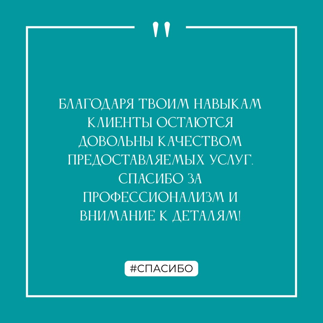 Спасибо!
...за этот год! Вместе мы достигли много, и не собираемся на этом останавливаться!
Декабрь - самое время сказать спасибо коллегам за общие достижения, поддержку и помощь | Сетка — социальная сеть от hh.ru