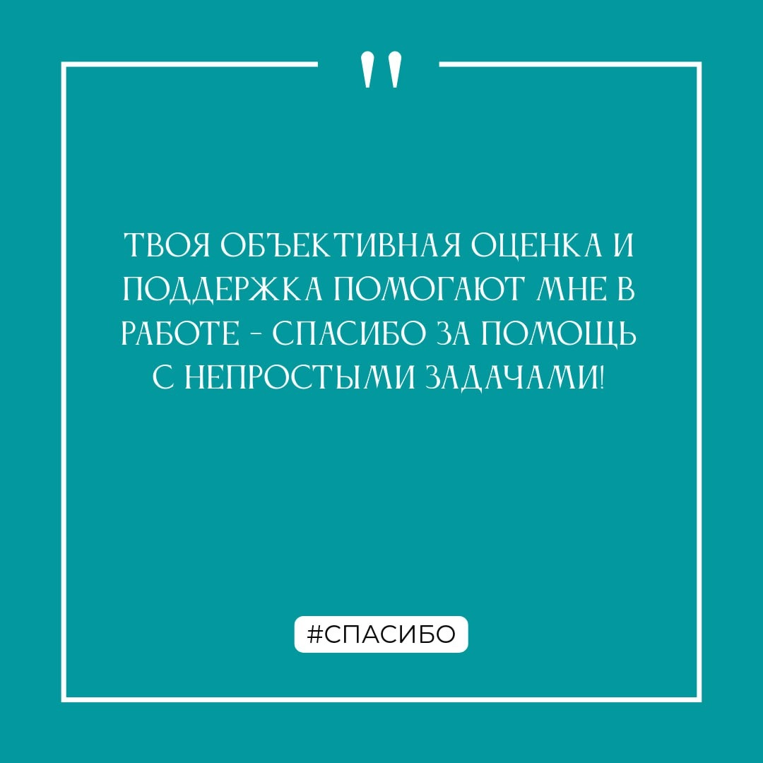 Спасибо!
...за этот год! Вместе мы достигли много, и не собираемся на этом останавливаться!
Декабрь - самое время сказать спасибо коллегам за общие достижения, поддержку и помощь | Сетка — социальная сеть от hh.ru