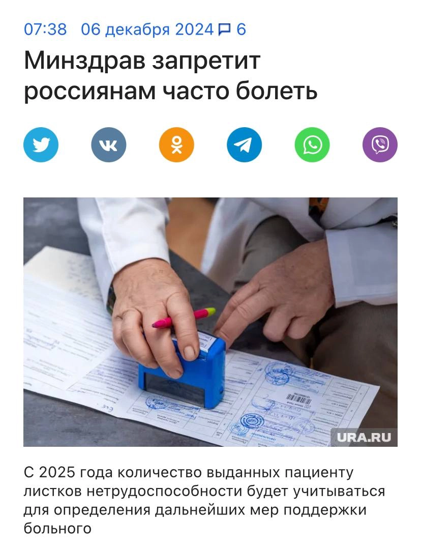 Минздрав планирует бороться с часто-болеющими работниками и с 1 сентября 2025 года вводит новый порядок выдачи больничных листов | Сетка — новая социальная сеть от hh.ru