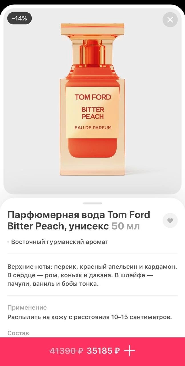 Ну вы знаете это чувство — когда зашел в Самокат купить домой молока с хлебом, но случайно заказал духи Том Форд 
Самокат молодцы, расширяют ассортимент | Сетка — новая социальная сеть от hh.ru