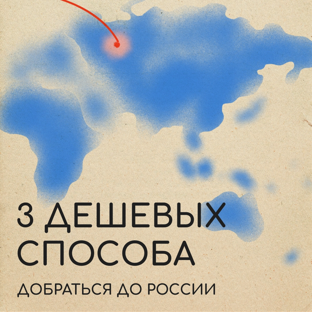 Как вернуться домой на Новый год? | Сетка — новая социальная сеть от hh.ru