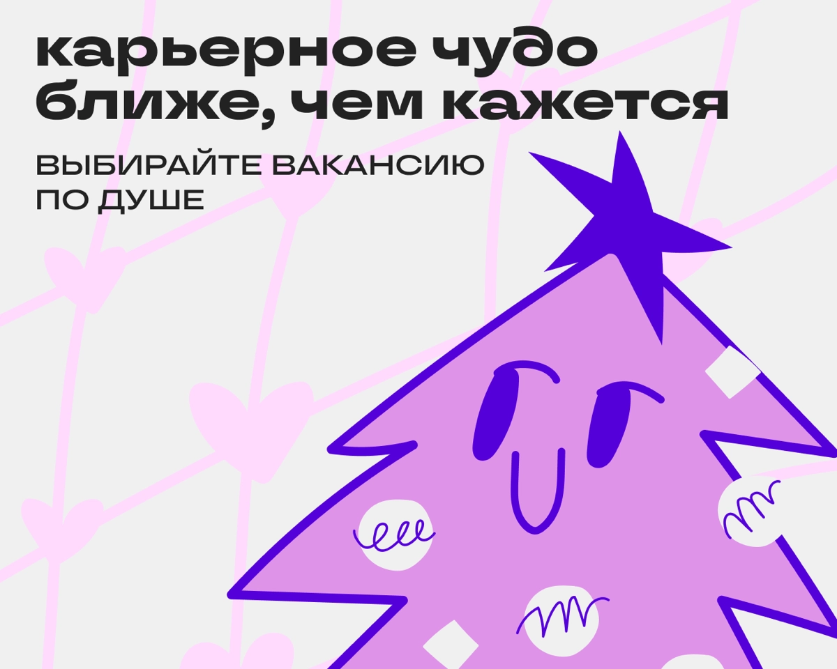 Last Minute Offer: работа мечты уже здесь | Сетка — новая социальная сеть от hh.ru