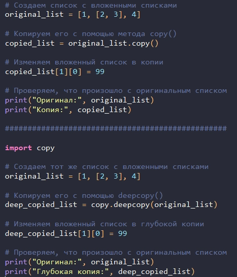 Различия между deepcopy и обычным копированием в Python | Сетка — новая социальная сеть от hh.ru