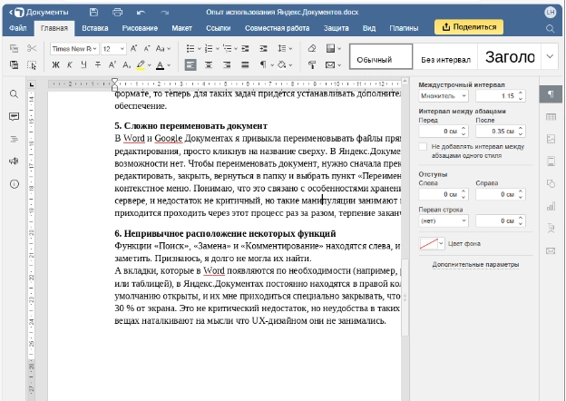 В чем Яндекс.Документы обошли стандарный Word | Сетка — новая социальная сеть от hh.ru