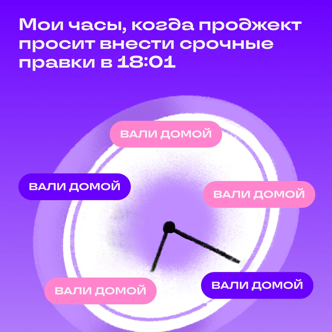 Который час? Время послать работу подальше! | Сетка — новая социальная сеть от hh.ru