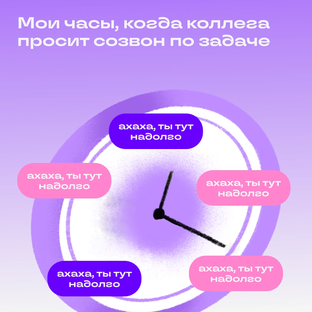 Который час? Время послать работу подальше! | Сетка — новая социальная сеть от hh.ru