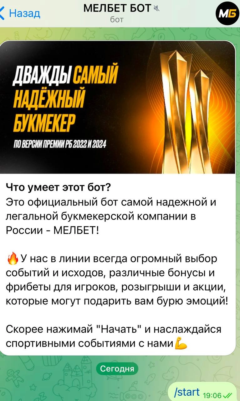 📱 Мелбет запустил мини-app в Telegram! 
Функционал копирует приложение БК и лагает меньше версии на iOS | Сетка — новая социальная сеть от hh.ru