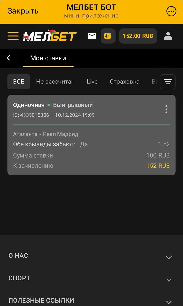 📱 Мелбет запустил мини-app в Telegram! 
Функционал копирует приложение БК и лагает меньше версии на iOS | Сетка — новая социальная сеть от hh.ru