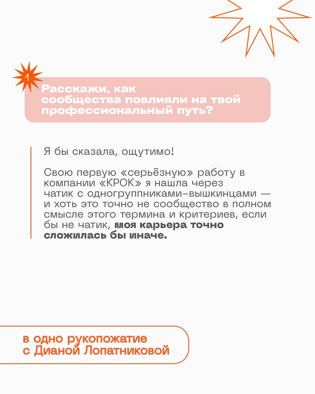 Как найти работу через комьюнити
Слабые связи, теплые контакты, неочевидные рекомендации, доска объявлений — все эти возможности для поиска работы есть в сообществах | Сетка — новая социальная сеть от hh.ru